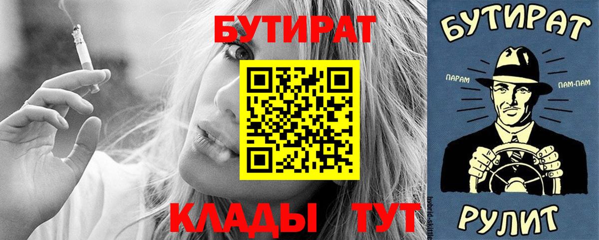 Саранск  БУТИРАТ бутандиол  БУТИРАТ  Вход с VPN 