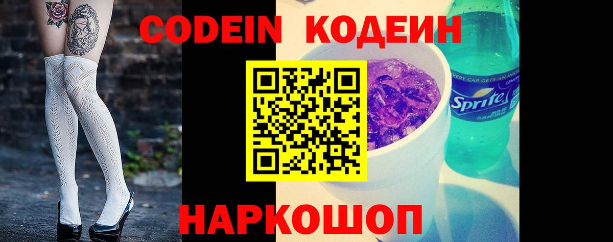 Саранск  Codein Purple Drank  Вход с VPN 