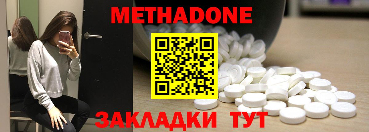 МЕТАДОН methadone Саранск