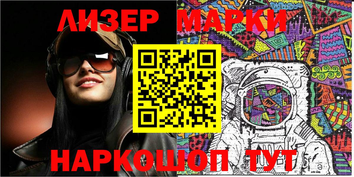 Марки NBOMe 1,8мг  Вход с VPN  Наркотические марки  Саранск  Марки NBOMe 1,8мг 